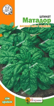 Насіння Яскрава Шпинат Матадор 2 г (21164)