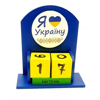 Вечный календарь "Я люблю Украину " 34682
