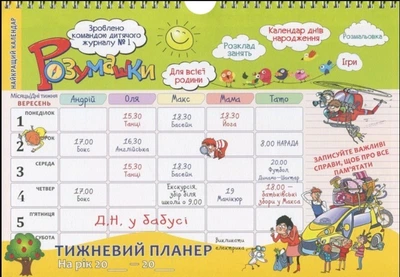 Родинний тижневий планер Календар А4 на пружині НЕДАТОВАНИЙ Розумашки