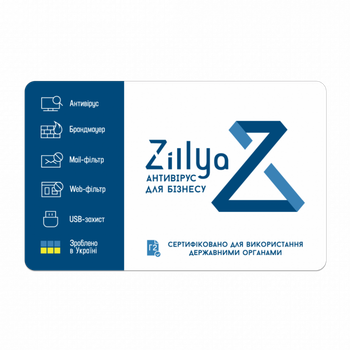Zillya! Антивирус для Бизнеса 3 года 50 ПК