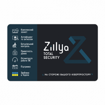 Антивирус Zillya! Total Security 3 года 2 ПК