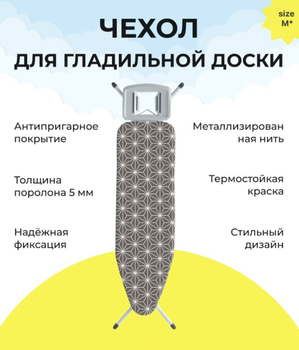 Сменный чехол для гладильной доски Laundry с металлизированной нитью 42х120 см 38х120 см