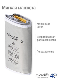 Манжета Microlife 22-32см оригинальная для автоматических и полуавтоматических тонометров с одной трубкой белая