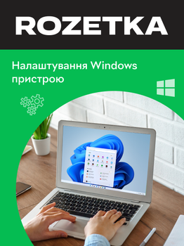 Настройка Windows устройства 