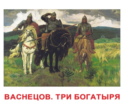 Шедевры художников. Карточки Домана. Вундеркинд с пелёнок. Ламинированные