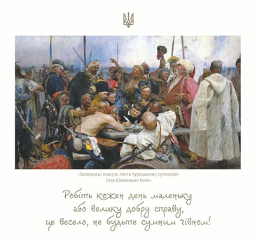 ПВХ постер IVN Запорожці Репіна 30 х 32 см (IV-Repin Zaporoghci1)