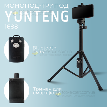 Монопод трипод для телефону Yunteng VCT-1688 з Bluetooth пультом та тримачем для телефону (2680)