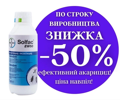 Средство от насекомых Bayer Сольфак ЕВ 50 1л
