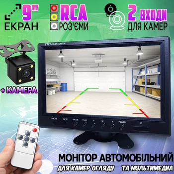 Автомобильный монитор Digital TFT 9" для подключения камеры заднего вида или регистратора, парковочный экран с пультом + Камера заднего вида
