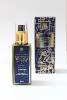 Крем для тіла JM Cosmetics Османтус та Жасмин 125 ml