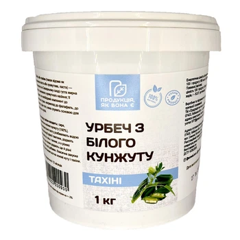 Кунжутная паста ТМ "Продукція як вона є" тахини 1 кг (2222222200930)