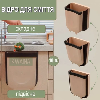 Складне відро для сміття на двері кухонної шафи універсальний сміттєвий контейнер підвісний (велике)