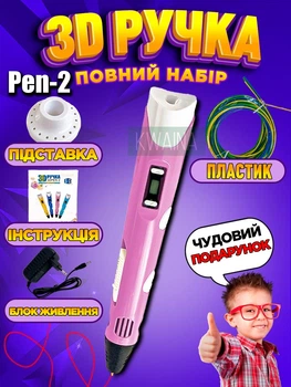 Детская 3D Pen-2 ручка для рисования пластиком с LCD-дисплеем NAZIM для создания объемных моделей, розовая