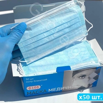 Маски одноразовые медицинские защитные трехслойные голубые с фиксатором для носа 50 шт