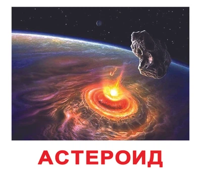 Космос. Карточки Домана. Вундеркинд с пелёнок