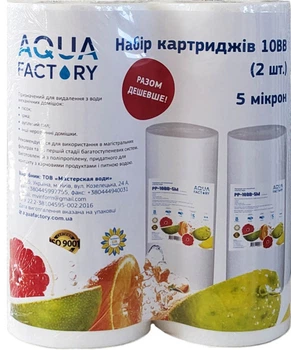 Набор (полипропилен) AquaFactory BB10 2шт, 5m