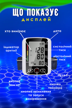 Автоматичний тонометр апарат для вимірювання тиску та аритмії електронний