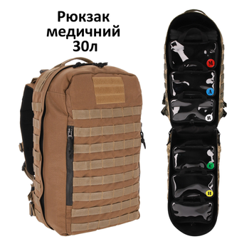 Тактический рюкзак военного медика ЗСУ с прозрачными боксами и ампульницей Стохід 29,6 л Койот