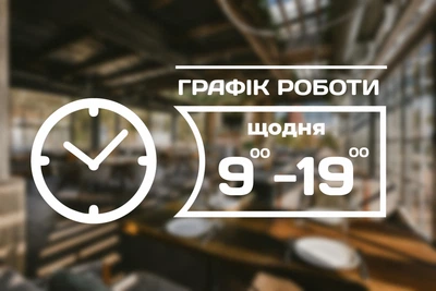 Наклейка на скло Графік роботи з Вашою інформацією 315 х 145 мм, ГР-022