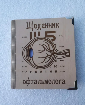 Деревянный блокнот Офтальмологу окулисту (на цельной обложке с ручкой), ежедневник из дерева