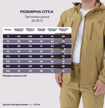 Куртка тактическая Eagle Soft Shell JA-01-0 с флисом Песок (Койот) 4XL