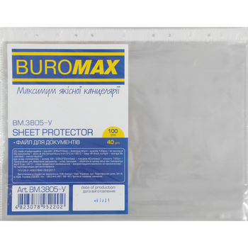 Файл документів А4+ 40мкм 100шт Buromax (BM.3805-y)