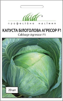 Семена Капуста б/к Агрессор F1, 20 шт (Syngenta)