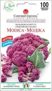 Семена Капуста цв. Модика, 100 шт (Солнечный март)