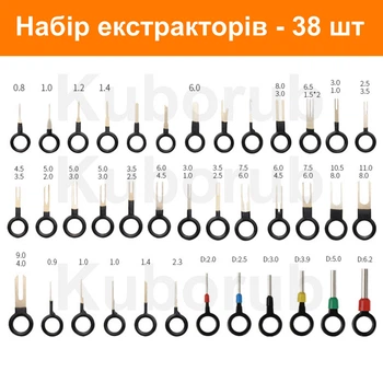 Набор экстракторов | 38 штук | для извлечения пинов контактов из разъёмов в авто | комплект съёмников