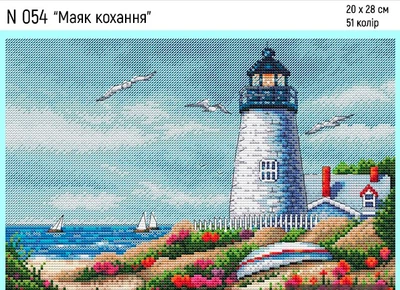 Набор для вышивания Маяк любви KOLOROVA N054