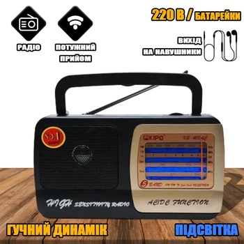 Радиоприемник KIPO 408-2.5W питание от сети 220V или от батареек R20*2 шт с телескопической антенной