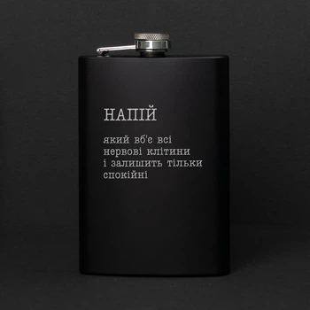 Фляга "Напиток, который убьет все нервные клетки", украинская, Деревянная подарочная коробка