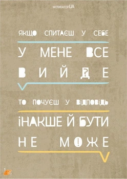 Мотивационная открытка Cardsforsoul У мене все вийде 10,5 Х 14,8 см