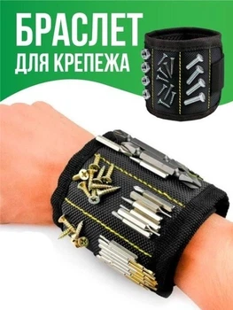 Магнітний браслет для інструментів кріплення свердл UKC Magnetic Wristband чорний