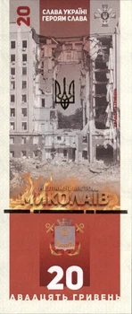 Сувенірна банкнота Україна "Миколаїв" у буклеті 2023 UNC