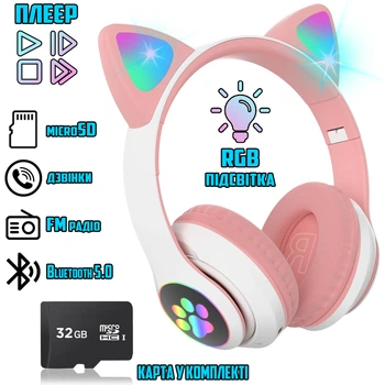 Наушники c кошачьими ушками CAT BL 4.2 c RGB подсветкой и MP3 плеером MicroSD, FM Розовые+Карта памяти 32Gb