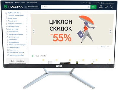 Моноблок ARTLINE Home G41 v12