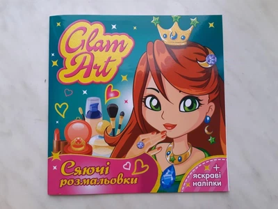 Glam Art. Сяючі розмальовки. Принцеси і феї з яскравими наліпками