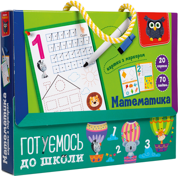 Карточки с маркером Vladi Toys Готовимся к школе: Математика (укр) (VT5010-22) (4820234764037)