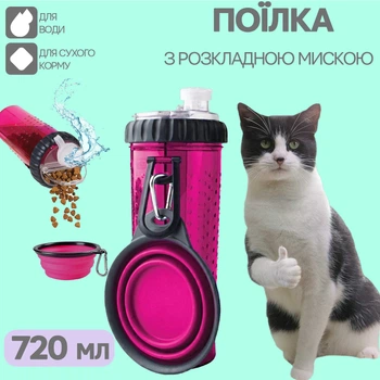 Поилка-кормушка для собак и кошек A-plus R25-720 мл со складной миской, переносная бутылка для животных Розовая