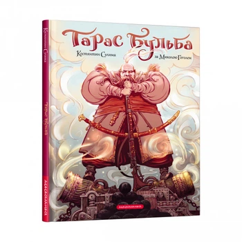 Комікс Тарас Бульба (українською мовою)