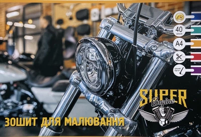 Зошит для малювання Тетрада 40 арк. на скобі з перфорацією 952