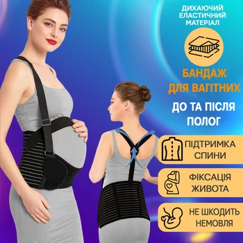 Бандаж для беременных дородовой и послеродовой Knee Support Prenatal универсальный, дышащий, двойная поддержка Черный