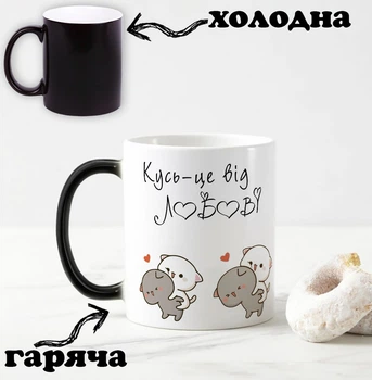 Черная чашка хамелеон для влюбленных с надписью "Кусь - это по любви" 330 мл