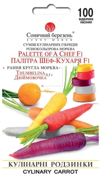 Семена Морковь Палитра шеф-повара (смесь) Солнечный Март 100 шт