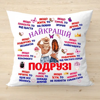 Декоративная подушка с надписью для подруги на подарок Белый плюш