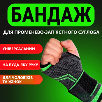 Спортивный бандаж на кисть с фиксирующим ремнем эластичный бинт на руку чёрный с зелёным