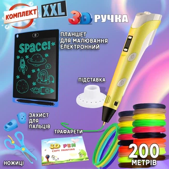 Набор 3D ручка с планшетом для рисования, ножницами, защитой для пальцев 3DPen Kit Yellow + 200 метров разноцветного PLA пластика
