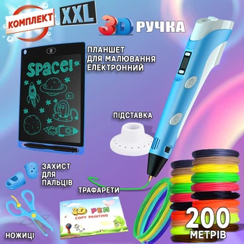 Набор 3D ручка с планшетом для рисования, ножницами, защитой для пальцев 3DPen Kit Blue + 200 метров разноцветного PLA пластика