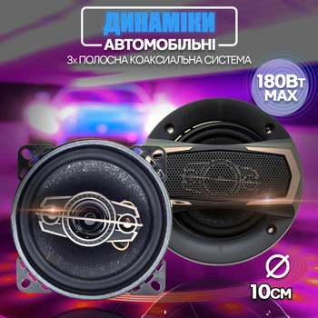 Автомобильные колонки круглые 4" UBL-1095-180W (пик)/ 40Вт (номинал) 4х полосные динамики в машину коаксиальные, автоакустика